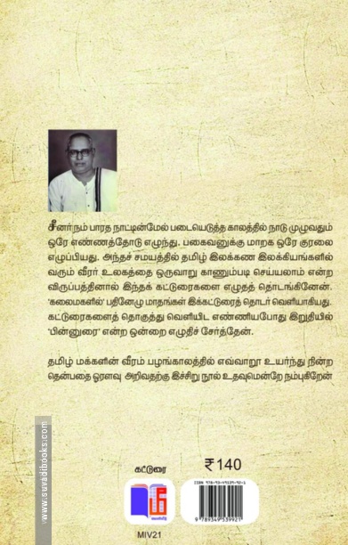 வீரர் உலகம்