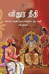 விதுர நீதி