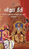 விதுர நீதி