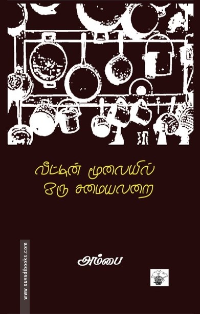 வீட்டின் மூலையில் ஒரு சமையலறை