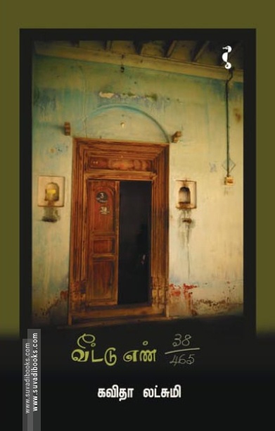 வீட்டு எண் 38/465