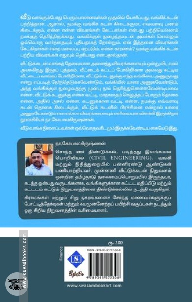 வீட்டுக் கடன் - அ முதல் ஃ வரை