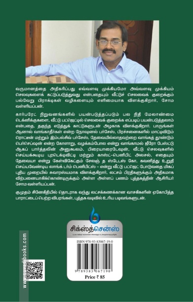 வீட்டு  கணக்கு