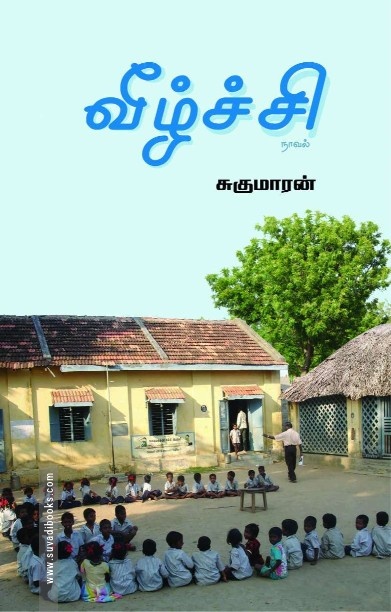 வீழ்ச்சி