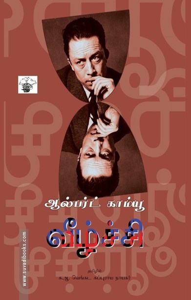 வீழ்ச்சி