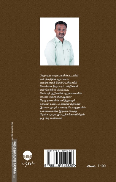 வெக்கையைத் தணிக்கும் ஊமச்சி