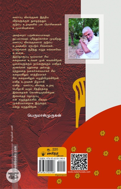 வேல்! (சிறுகதைகள்)