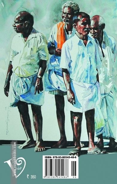 வேல ராமமூர்த்தி கதைகள்