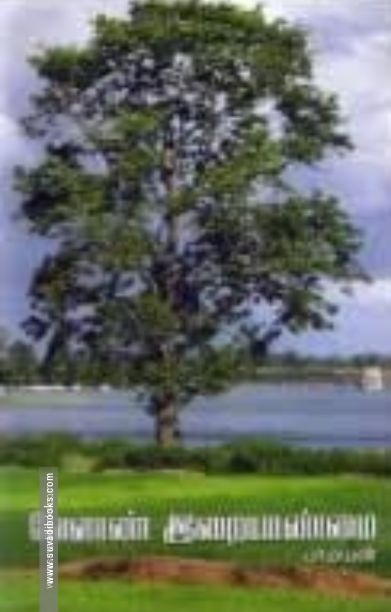 வேளாண் இறையாண்மை