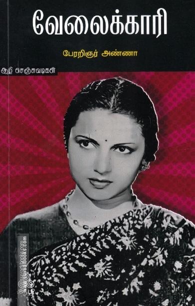 வேலைக்காரி