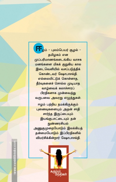 வேலைக்காரிகளின் புத்தகம்
