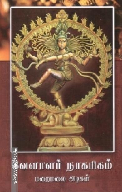 வேளாளர் நாகரிகம்