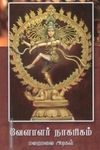 வேளாளர் நாகரிகம்