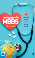 வெளிநாடுகளில் MBBS