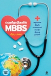 வெளிநாடுகளில் MBBS