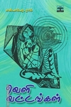 வெளி வட்டங்கள்