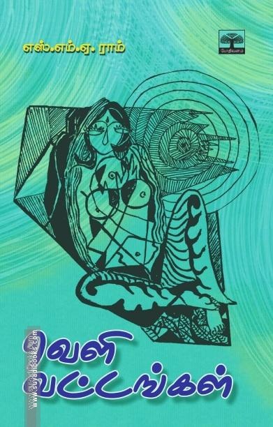 வெளி வட்டங்கள்