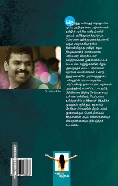 வெளிச்சங்களை புதைத்த குழிகள்
