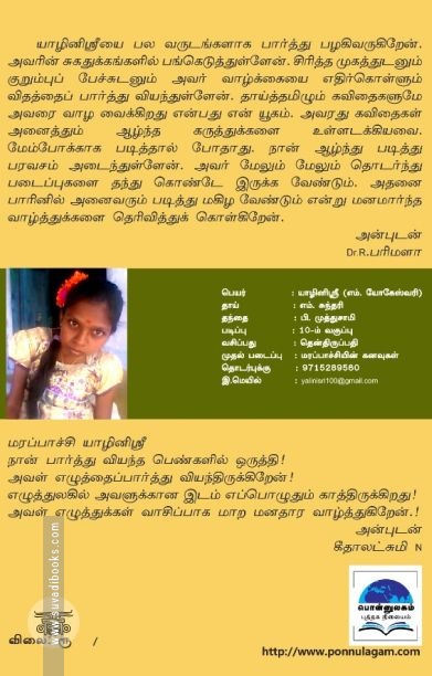 வெளிச்சப்பூ