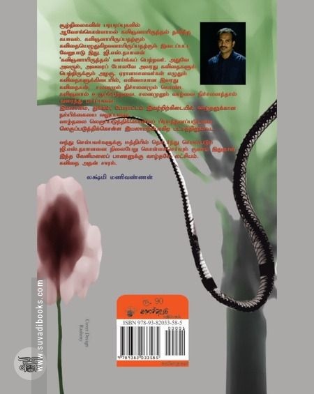 வேளிமலைப் பாணன்