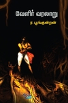 வேளிர் வரலாறு