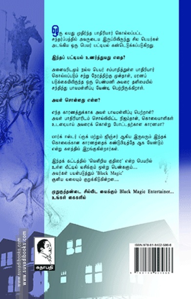 வெளிறிய குதிரை