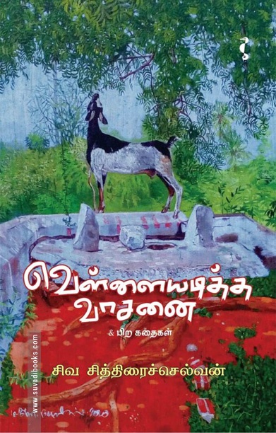 வெள்ளையடித்த வாசனை