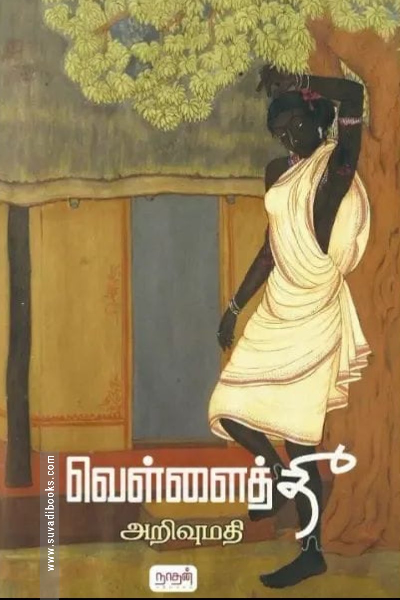 வெள்ளைத் தீ