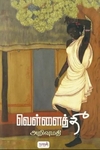 வெள்ளைத் தீ