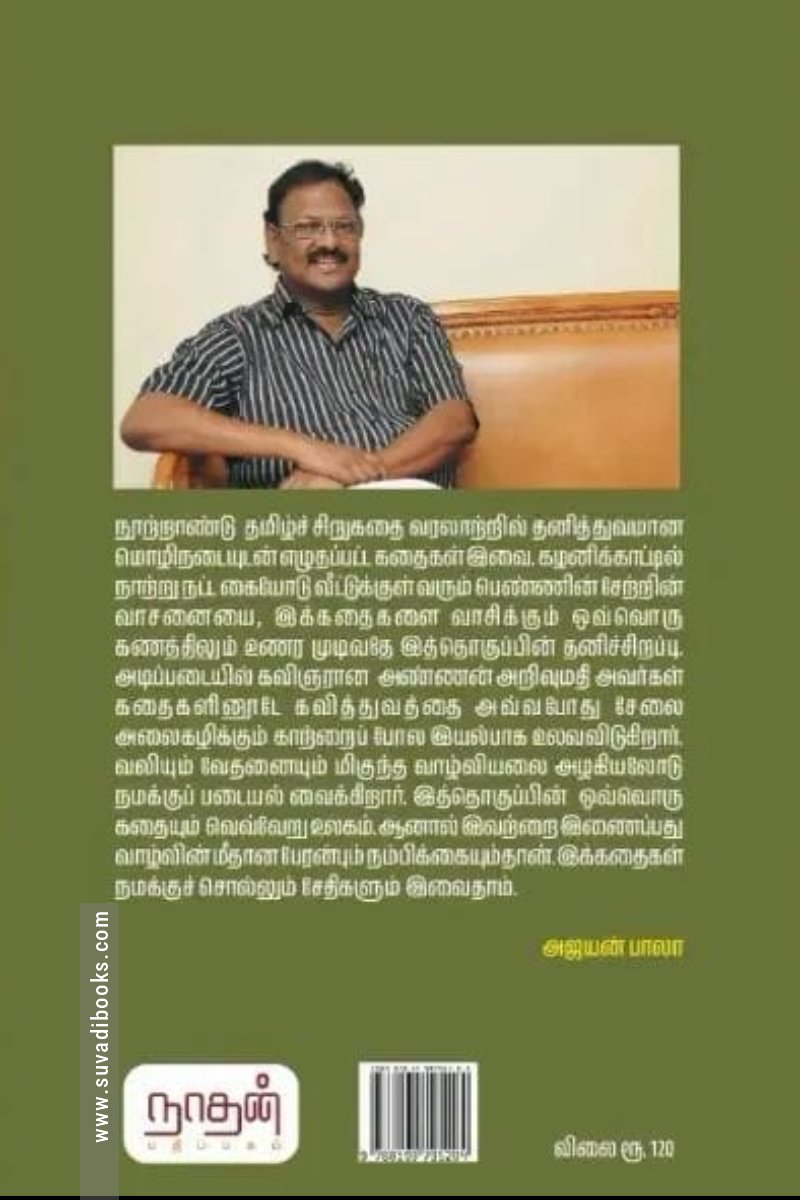 வெள்ளைத் தீ