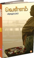 வெள்ளம்