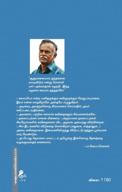 வெள்ளம் (வேரல் புக்ஸ்)
