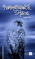 வெள்ளங்கொண்ட அகரம்