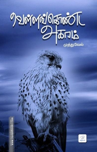 வெள்ளங்கொண்ட அகரம்