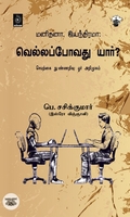[:ta]மனிதனா, இயந்திரமா: வெல்லப்போவது யார்? செயற்கை நுண்ணறிவு :ஓர் அறிமுகம்[:]