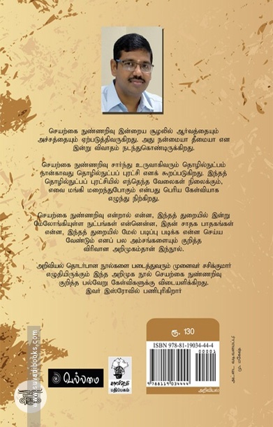 [:ta]மனிதனா, இயந்திரமா: வெல்லப்போவது யார்? செயற்கை நுண்ணறிவு :ஓர் அறிமுகம்[:]