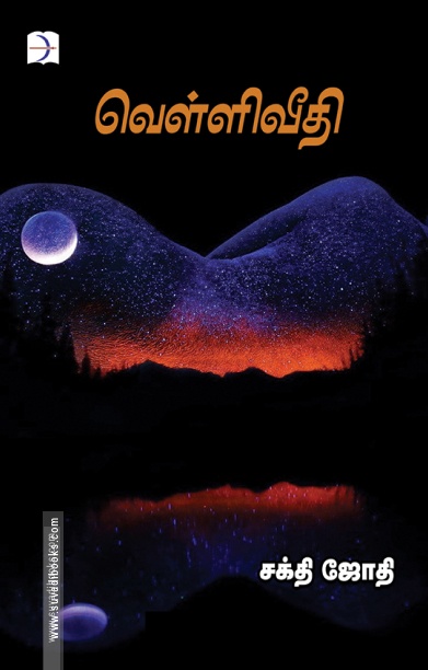 வெள்ளிவீதி