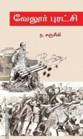 வேலூர் புரட்சி