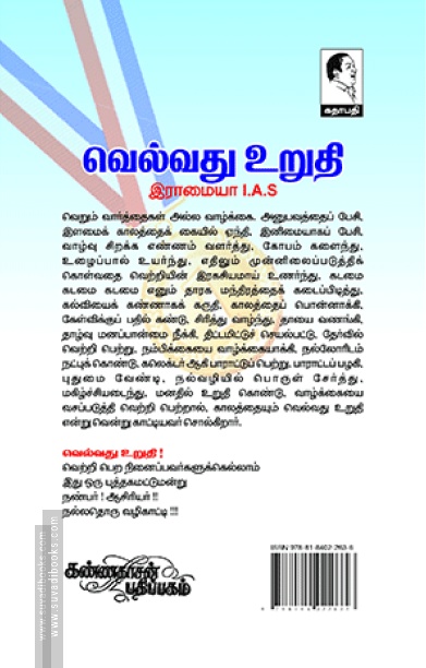 வெல்வது உறுதி