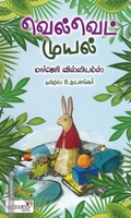 வெல்வெட் முயல்