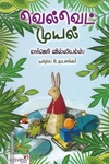 வெல்வெட் முயல்