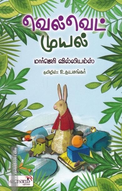 வெல்வெட் முயல்