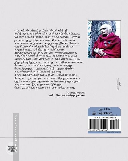 வேள்வித் தீ