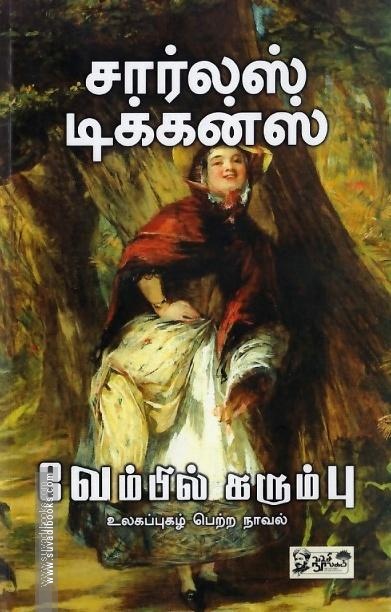வேம்பில் கருப்பு
