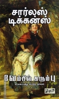 வேம்பில் கருப்பு
