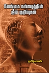 வேங்கை நங்கூரத்தின் ஜீன் குறிப்புகள் (மின்னங்காடி)