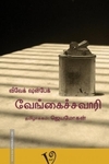 வேங்கைச்சவாரி
