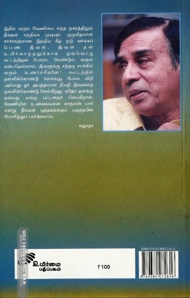 வேணியின் காதலன்