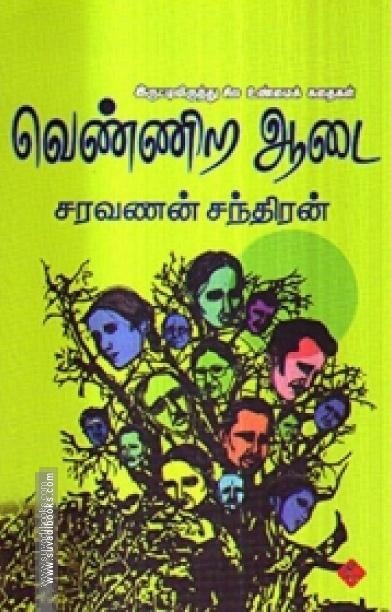வெண்ணிற ஆடை