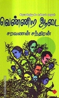 வெண்ணிற ஆடை